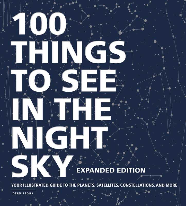 夜空に見るべき100のこと